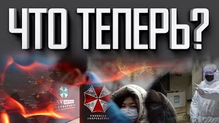 КОРОНАВИРУС В КИТАЕ УЖЕ МУТИРОВАЛ? ЧТО БУДЕТ В МАРТЕ 2020?