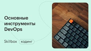 Что такое докер? DevOps с нуля