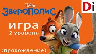 ИГРА ЗВЕРОПОЛИС / ИГРЫ ОНЛАЙН / GAME ZOOTOPIA / GAMES ONLINE
