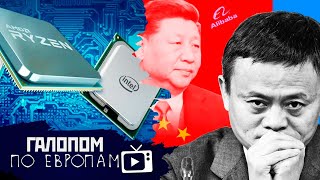 Срыв чипизации, Бомжи с требованиями, Алибаба с возу // Галопом по Европам #404