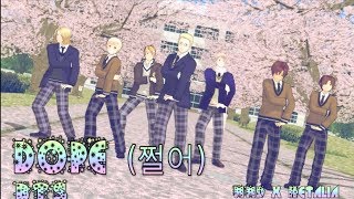 ♡ [MMD x Hetalia] Dope (쩔어) BTS ♡