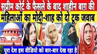 SUPREME COURT || SHAHEEN BAGH PROTEST || PM MODI || AMIT SHAH || CAA || NRC || MUST WATCH ||