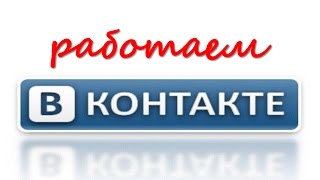 Как в Вконтакте добавить страничку в закладки