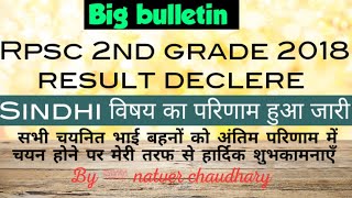 Rpsc 2nd grade 2018 sindhi result declere now