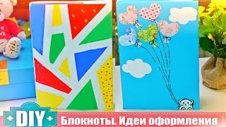 DIY Личный Дневник, Блокнот✎Идеи Оформления ✎ОБЛОЖКА | Stacia Mar