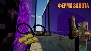 Ферма золота для майнкрафт 1.14.2