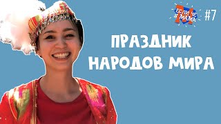 ГОРЯЧИЕ ТАНЦЫ МАМОЧКИ: праздник в садике, дружба народов - Если че я мама