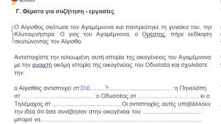 2. Εργασίες ερ.4, σελ.24 - Οδύσσεια Α' γυμνασίου