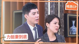 【皓思CP】放心，我陪妳一起面對！