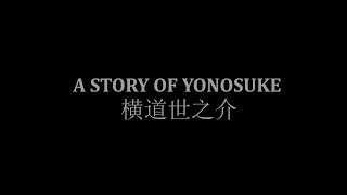 Story of Yonosuke 横道世之介 (2013) Movie Preview