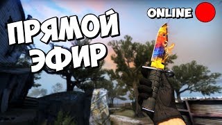 Кс го Стрим играю с подписчиками ММ, Напарники...