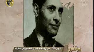 من مصر | معرض القاهرة الدولي للكتاب يواصل فعالياته وسط حضور مكثف من الجمهور