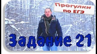 ЕГЭ 2020 по русскому языку задание 21 (функции знаков препинания): теория и примеры