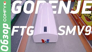 Gorenje FTG SMV9 - линейка узких водоногревателей - Обзор от Comfy.ua