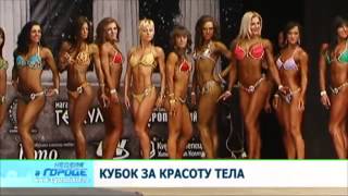 Неделя в городе выпуск 31.03.2013