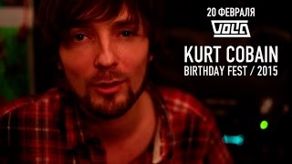 KURT COBAIN BIRTHDAY FEST 2015 - Трейлер 2