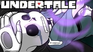 Андертейл - Не нужно скрывать | Undertale - Don't have to hide | комикс