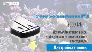 XStream E  – помпы течения с мини-контроллером Sicce