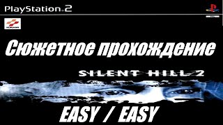 [PS2/EUR] Silent Hill 2 [Easy/Easy] - 05. Изнасилование манекенов