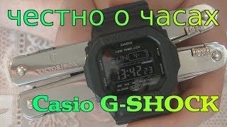 Честное мнение о часах Casio G-SHOCK GLS-5600WCL