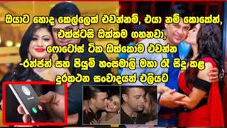 Ranjan and piyumi hansamalee mp4