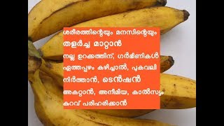 ഏത്തപ്പഴം ദിവസവും കഴിച്ചാല്‍ Health Benefits Of Eating Banana