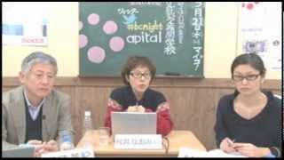 アピタル乳がん夜間学校 最終回-1時限目「桜井 なおみ先生のお話」