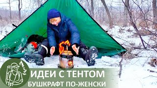 ⛺ Организация бивака: укрытие из тента и самонадувающийся коврик | #Бушкрафт с Татьяной Гордеевой