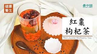 紅棗枸杞茶 Red Jujube Wolfberry Tea