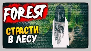 FOREST (Android Horror Game) Прохождение ✅ СТРАСТИ В ЛЕСУ! ??