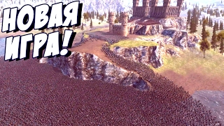 Сотни тысяч воинов на поле битвы! - Ultimate Epic Battle Simulator (обзор)