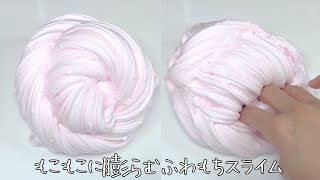 【ASMR】ふわふわに膨らむふわもちスライム【音フェチ Slime 슬라임】