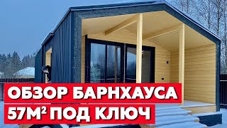 Дом в современном стиле барнхаус / Дизайнерский каркасный дом