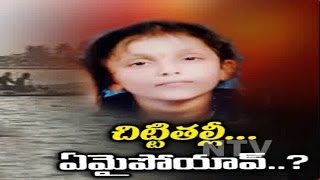Baby Adithi Still Missing After 2 Days | 6 Year Old Girl Falls Into Open Drain In Vizag