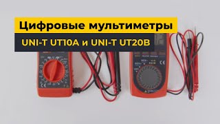 Видеообзор цифровых мультиметров UNI-T UTM 110A (UT10A), UNI-T UTM 120B (UT20B)