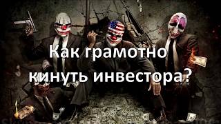 Роман Лукьянов alexprofitfx, romantrade,  gazman905  Как грамотно кинуть инвестора