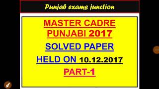 ਪੰਜਾਬੀ master cadre 2017 solved paper part-1