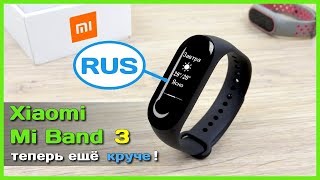 ? Обзор Xiaomi Mi Band 3 VS Mi Band 2 - НОВЫЙ фитнес браслет и УМНЫЕ часы от Xiaomi