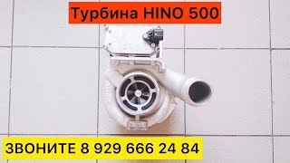 Турбина ХИНО 500