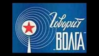 ГСВГ - ЗГВ: радиостанция "Волга". Radio "Volga". 15.12.1991
