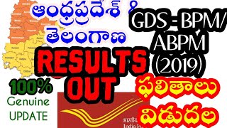 India Postal GDS BPM/ ABPM RESULTS DECLARED || A.P & T.S GDS POSTAL JOBS RESULTS OUT (2019- 2020) |