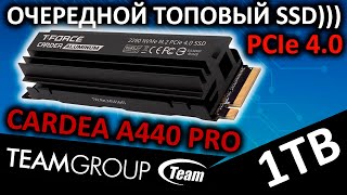 Очередной ТОПовый SSD T-Force Cardea A440 PRO 1TB (TM8FPR001T0C128) от Team Group