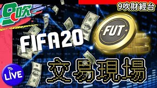 【FIFA九吹】冬令時間2點SBC｜今個星期WL難唔難打？