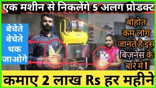 मशीन एक Business अनेक?| New business Ideas 2019 | small business ideas | Low Investment high profit