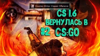 CS:Classic Offensive | Это что-то не реальное | Мы БОТЫ | Мотаж (mod cs:go)