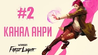 Infamous: First Light - Прохождение - Часть 2 - Ненависть в Сиэтле [PS4]