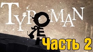 Прохождение Typoman: Revised — Часть 2 Глава 1 [Без комментариев]