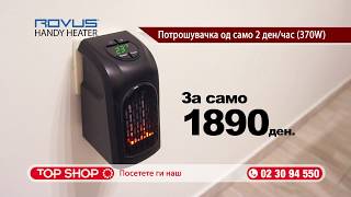 Rovus Handy Heater Апарат за затоплување