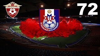 Football manager 2018. Прохождение № 72. Финал?