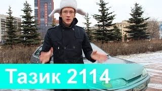 Таз 2114.